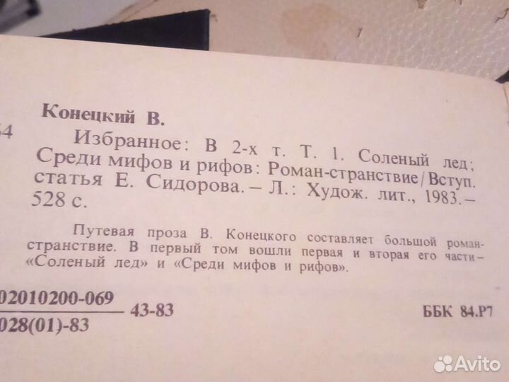 Виктор Конецкий