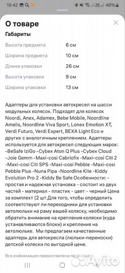 Адаптеры для автолюльки