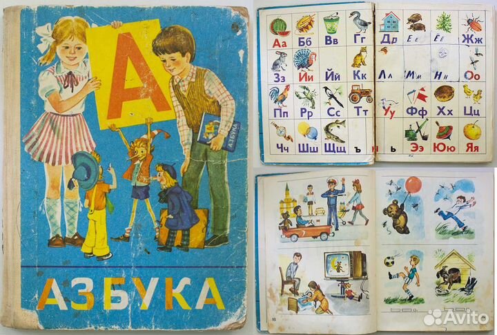 Азбуки и буквари СССР