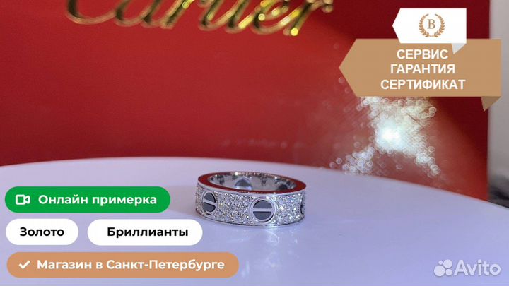 Кольцо Cartier love 0,83ct