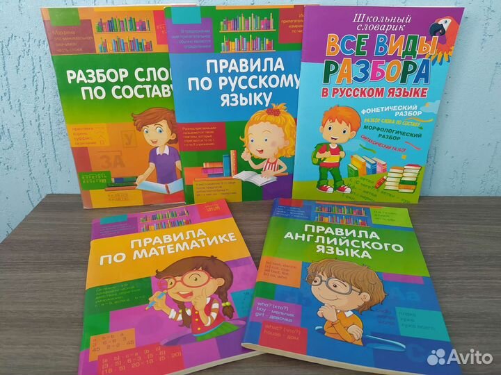 Справочники для начальной школы