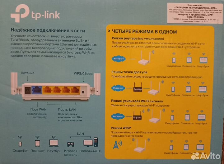 New Wi-Fi роутер маршрутизатор TP-Link TL-WR844N