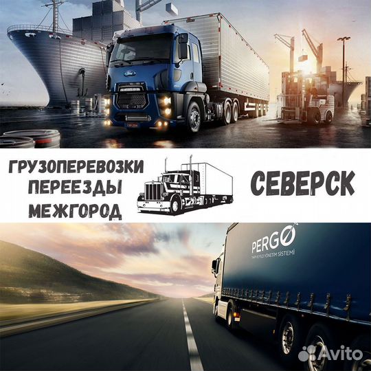 Грузоперевозки межгород
