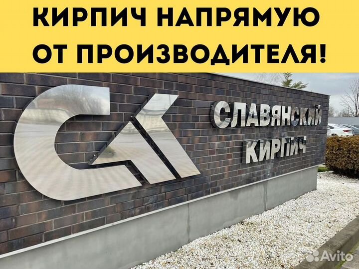 Славянский кирпич официальный