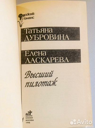Книга Высший пилотаж роман