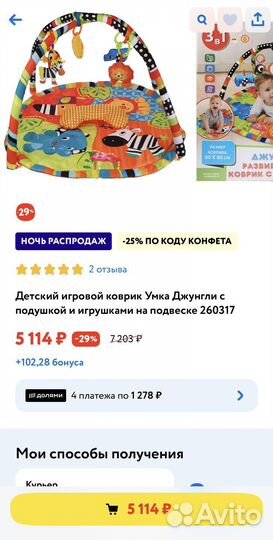 Развивающий коврик