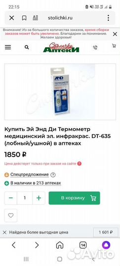 Термометр электронный