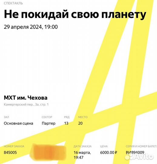 Два билетана не покидай свою планету 29.04