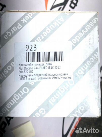 Кронштейн привода правый Fiat Ducato 244 F1AE0481C