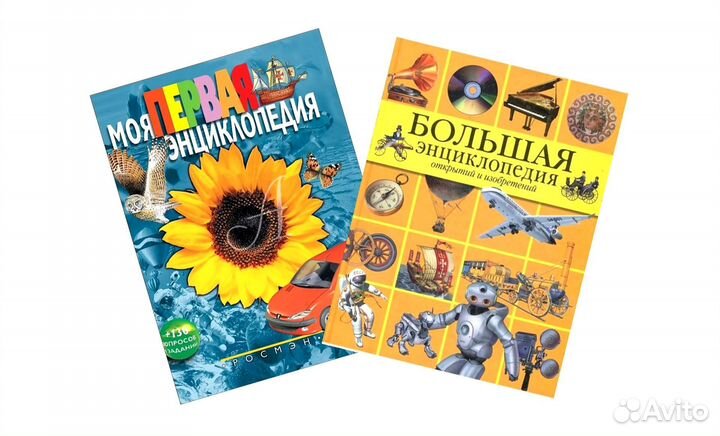 Книги энциклопедии / 2 шт / дети 5-12 лет