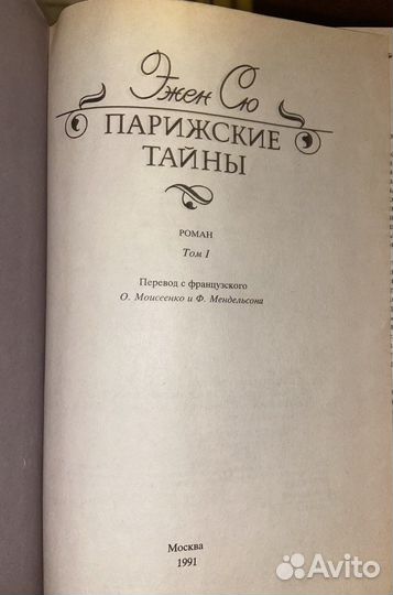 Книги Эжен Сю