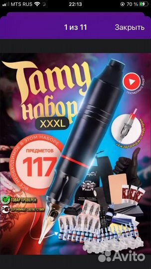 Тату набор для начинающих