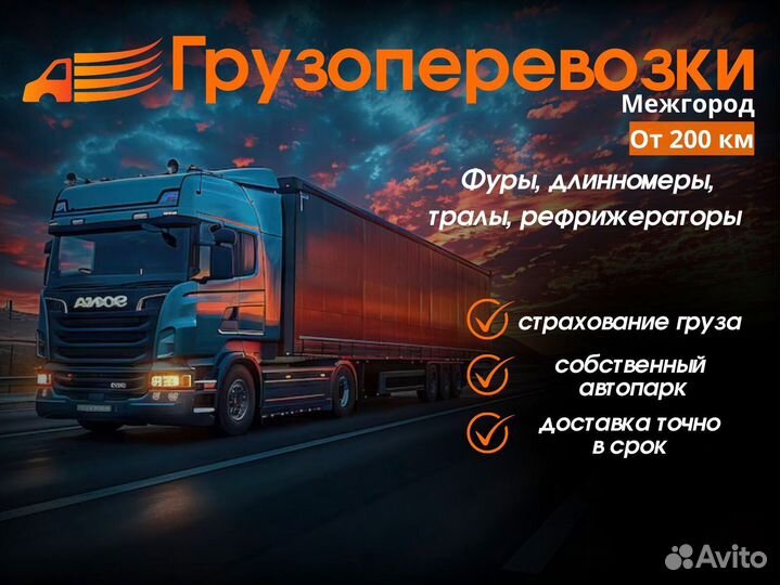 Фура межгород