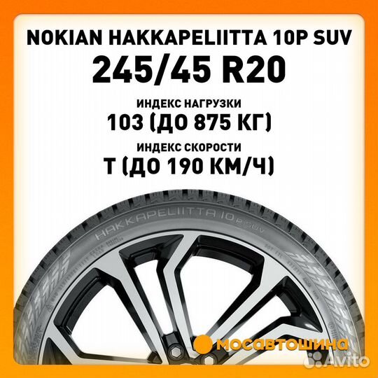 Nokian Tyres Hakkapeliitta 10p SUV 245/45 R20 103T