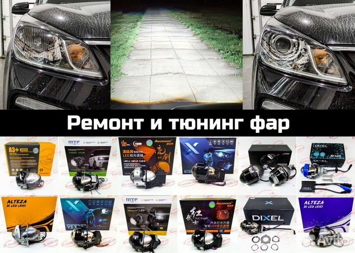Ремонт тюнинг полировка фар