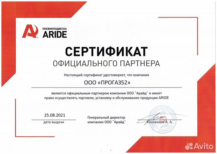 Пневмоподвеска Aride газ Валдай, Валдай Next, усил