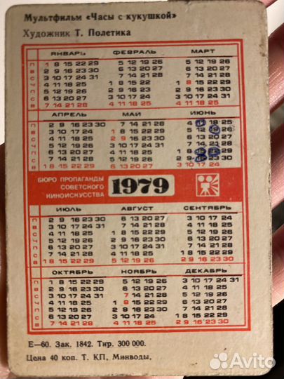 Календарь советский переливашка 79г