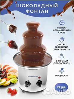 Фонтан для шоколада gastrorag CF16A