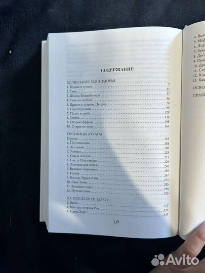 Урсула Ле Гуин. Волшебник Земноморья