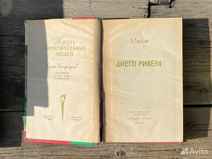 Книга Диего Ривера