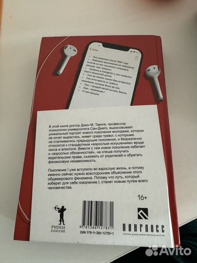 Джин М.Твенге Поколение I