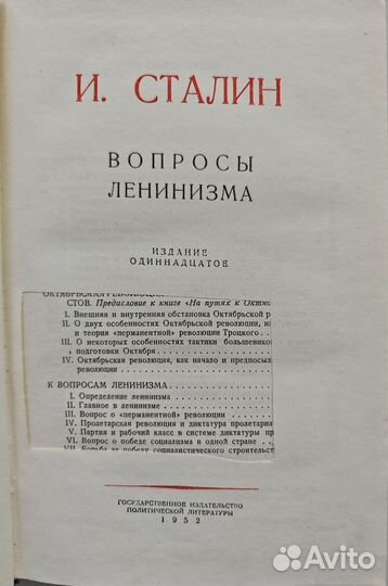 И. В. Сталин, Вопросы ленинизма, 1952 г