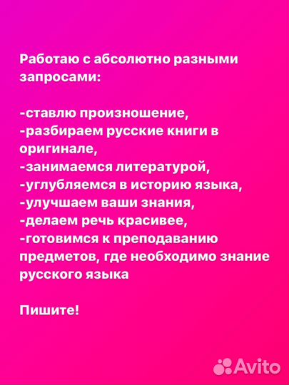 Преподаватель русского языка как иностранного
