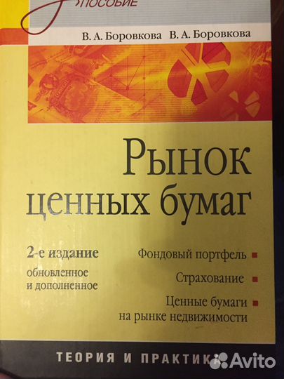 Книга по рынку ценных бумаг