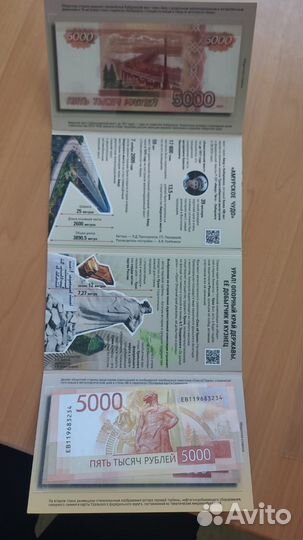 Банкнота 5000 Екатеринбург, буклет