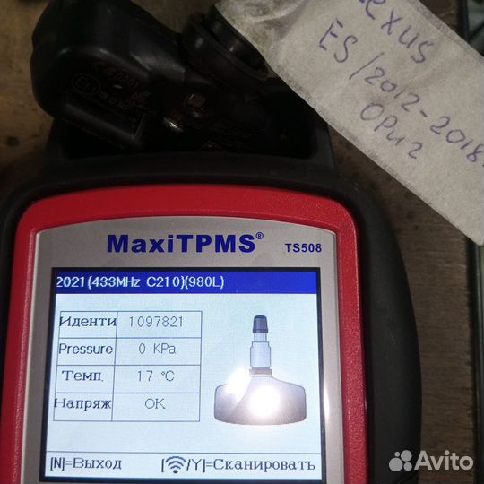 Датчики tpms Lexus