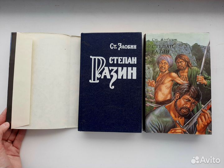 Ст. Злобин. Степан Разин