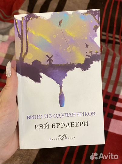Книга Вино из одуванчиков