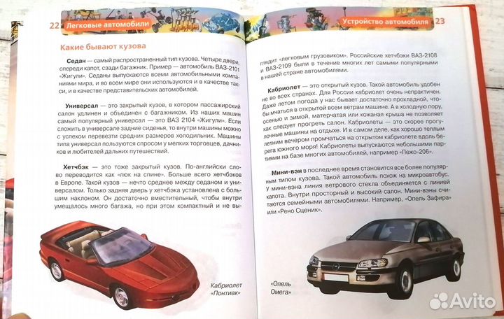 Детская энциклопедия Легковые автомобили Росмэн
