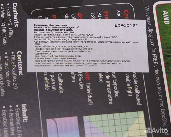 Насадка серая карта ExpoDisc v2.0