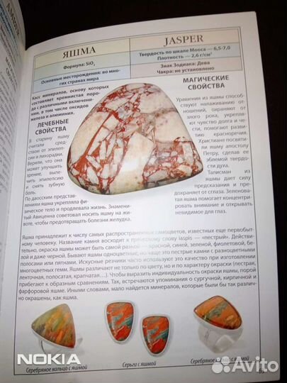 Брошюра по драгоценным камням