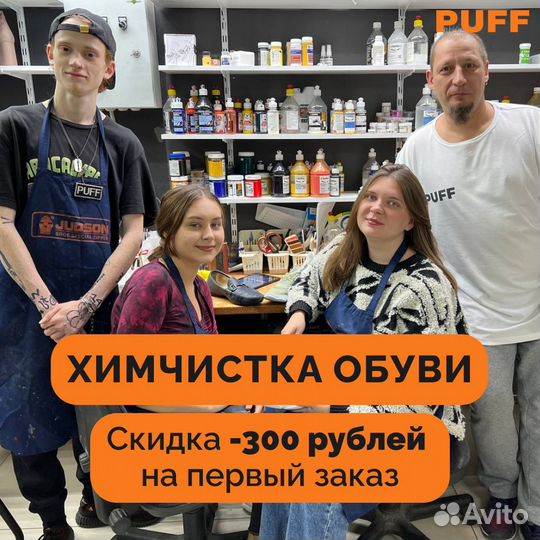 Химчистка обуви