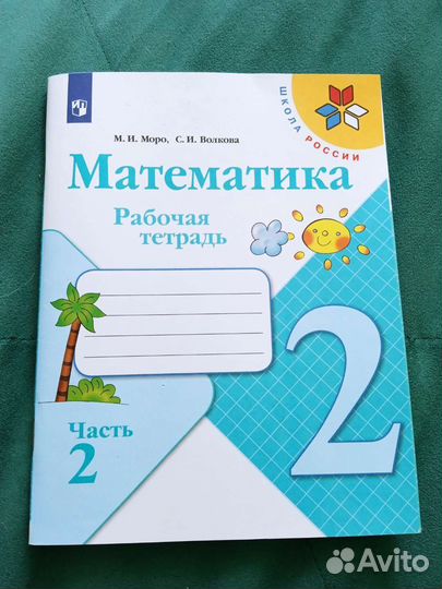 Рабочая тетрадь 2 класс