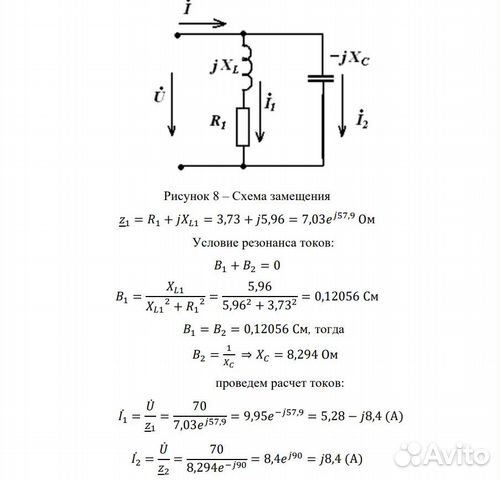 Решение задач по электротехнике онлайн по схеме