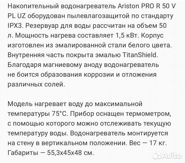 Водонагреватель накопительный Ariston PRO R 50