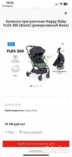 Коляска Happy Baby flex 360