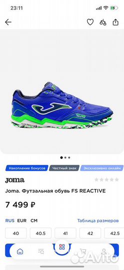 Joma. Футзальная обувь FS reactive