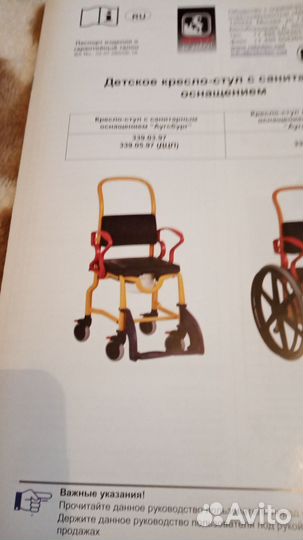 Кресло стул детский с санитарным оснащением