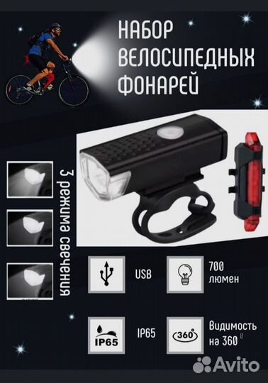 Вело фонари набор