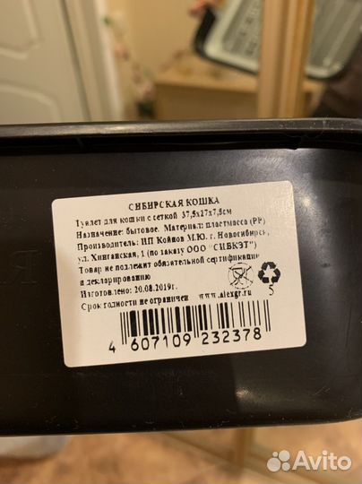 Лоток для кошек