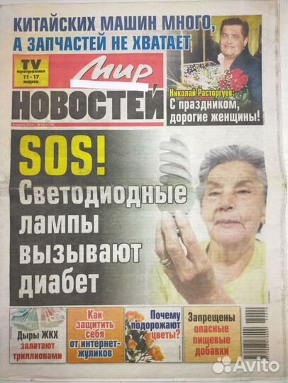 Газеты Мир новостей, Мир пенсионера