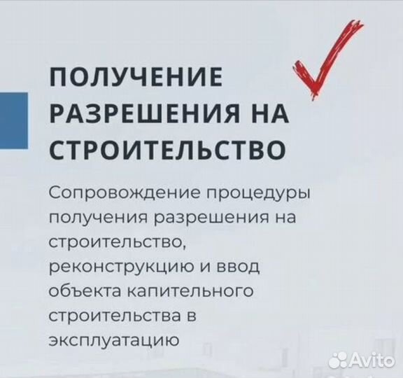 Разрешение на строительство. Уведомление