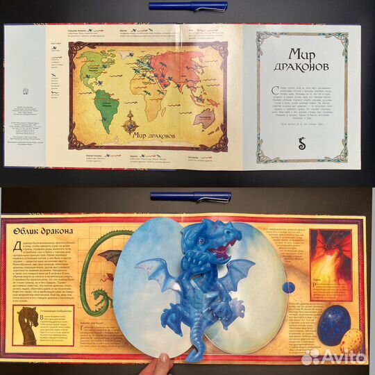 Редкая книга «Мир драконов»