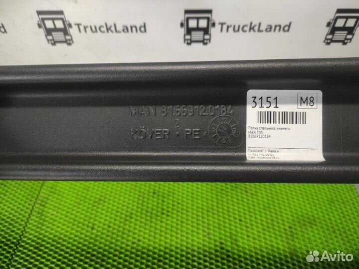 Полка спальника нижнего Man Tgs