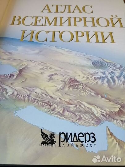 Книга Атлас всемирный истории