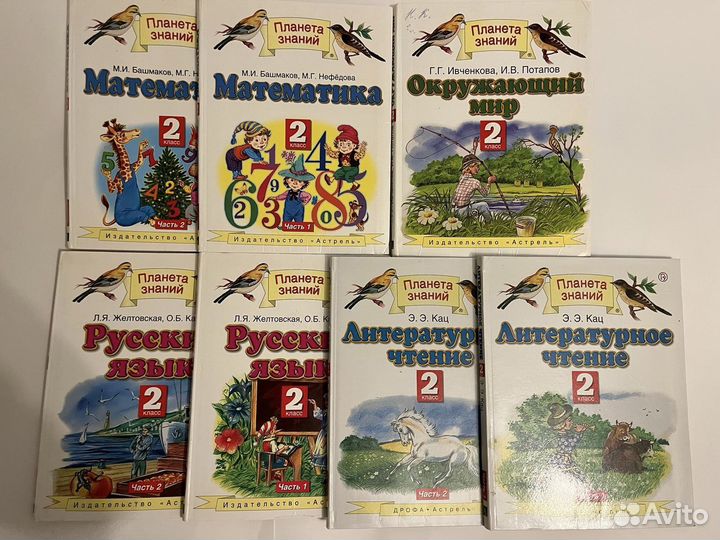 Учебники “Планета знаний” 2 класс, набор учебников